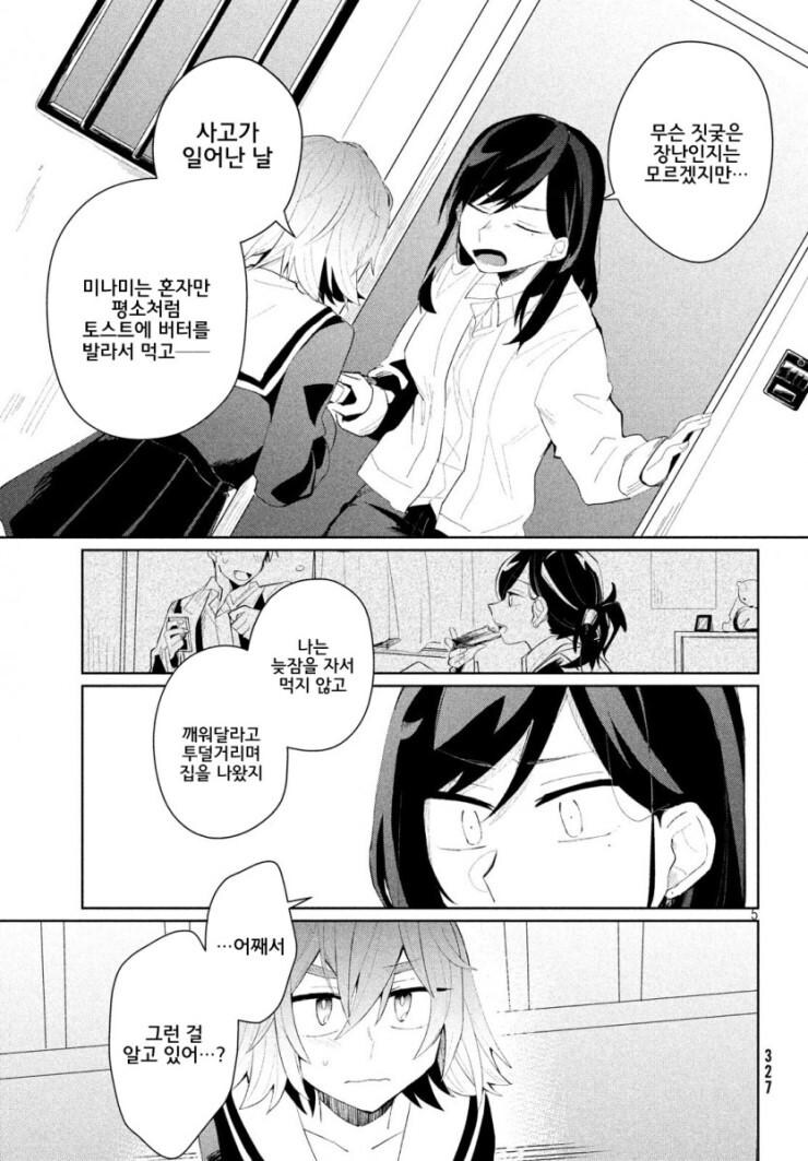보빔이면서 보빔이 아닌.MANGA_5.jpg