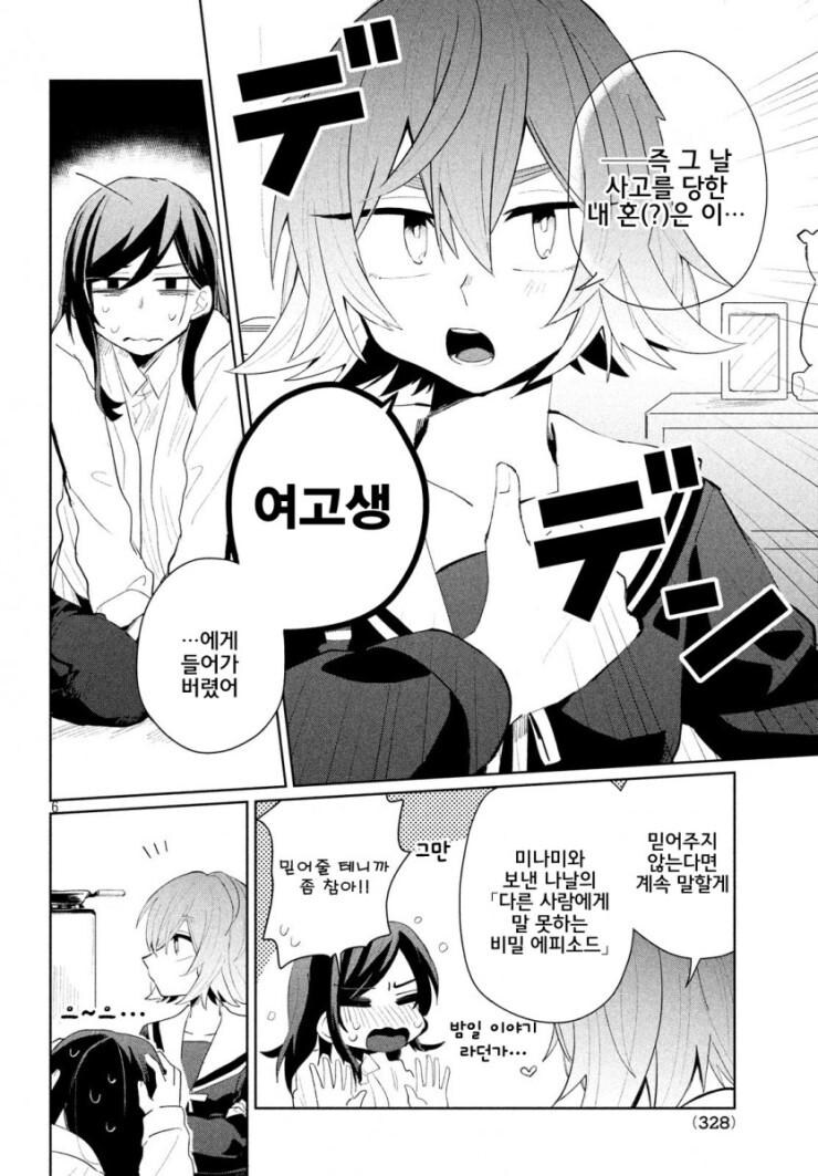 보빔이면서 보빔이 아닌.MANGA_6.jpg