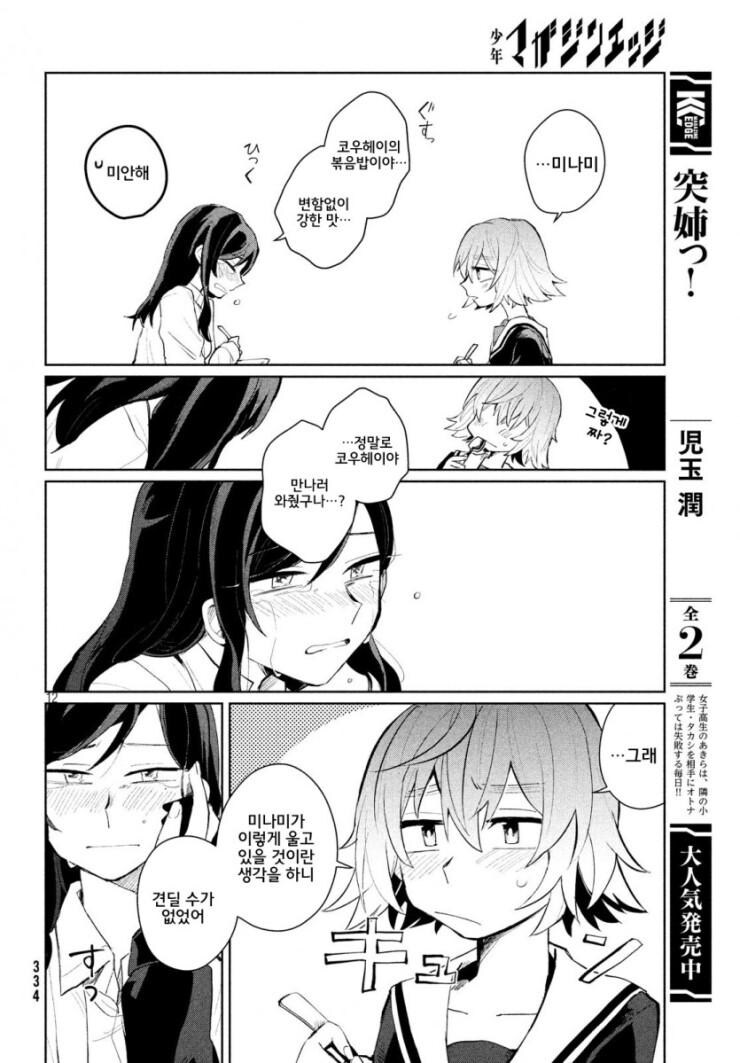 보빔이면서 보빔이 아닌.MANGA_12.jpg