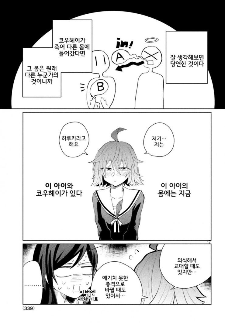 보빔이면서 보빔이 아닌.MANGA_17.jpg