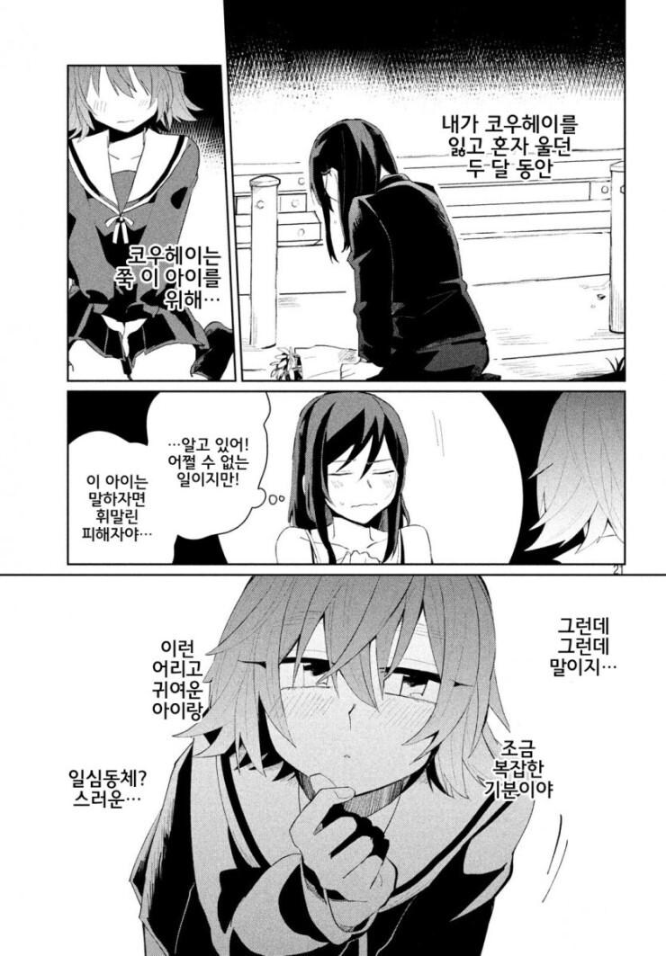 보빔이면서 보빔이 아닌.MANGA_21.jpg