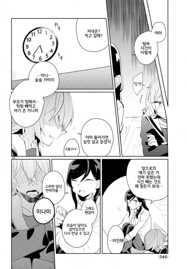 보빔이면서 보빔이 아닌.MANGA_24.jpg