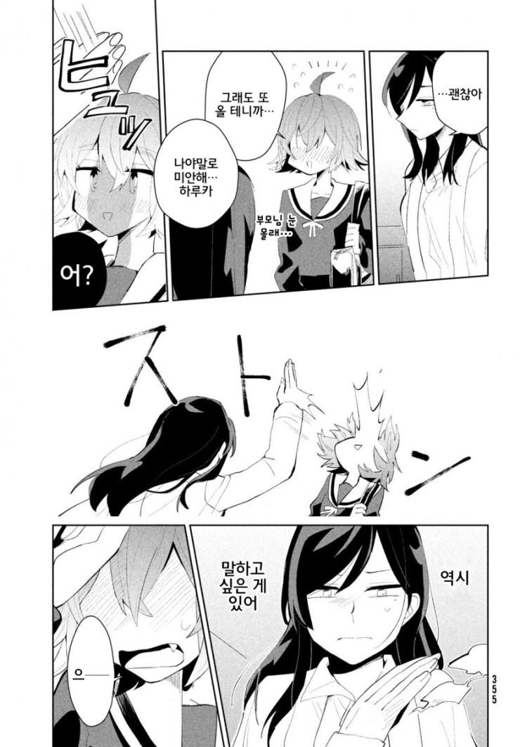보빔이면서 보빔이 아닌.MANGA_33.jpg