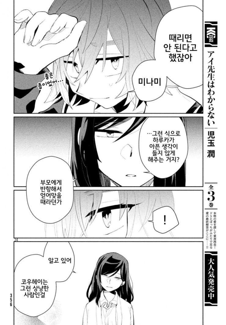 보빔이면서 보빔이 아닌.MANGA_34.jpg