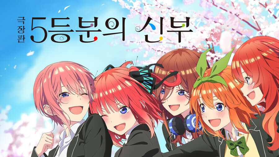 5등분의 신부 처음 본 사람의 반응.jpg_1.jpg