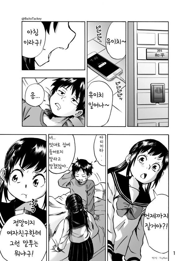 텐프레한 그녀 만화_1.jpg