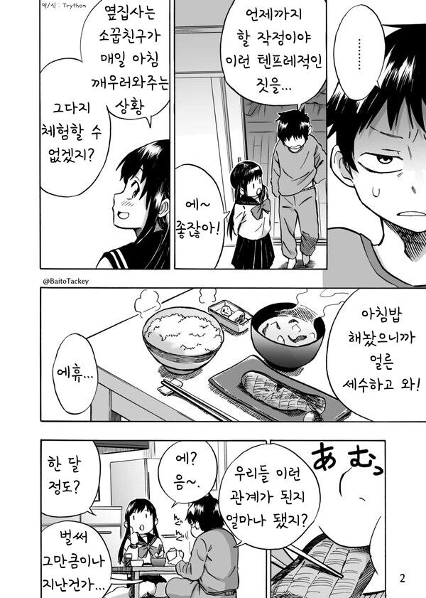 텐프레한 그녀 만화_2.jpg