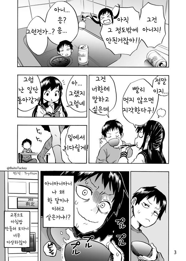 텐프레한 그녀 만화_3.jpg