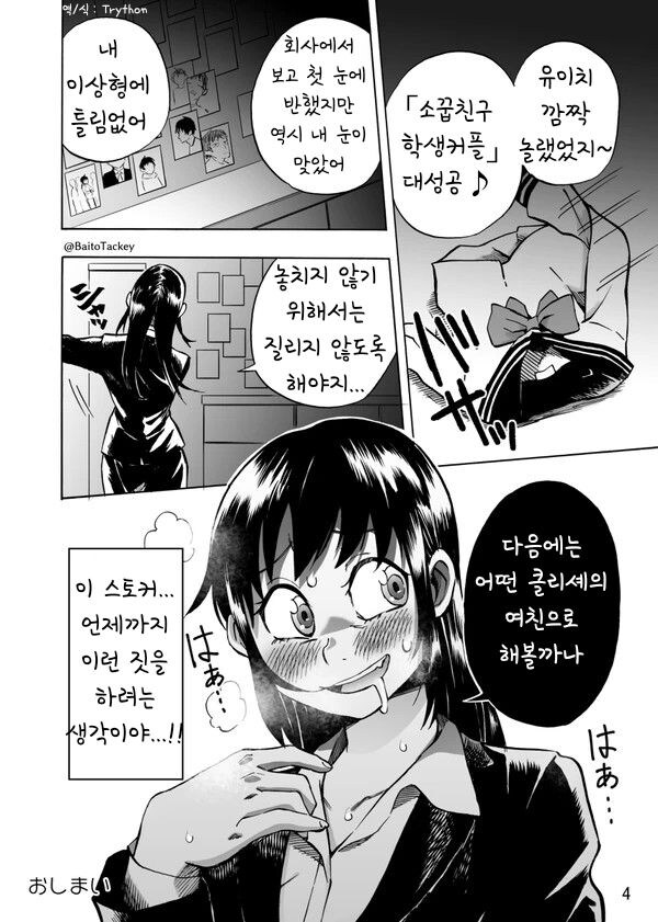 텐프레한 그녀 만화_4.jpg