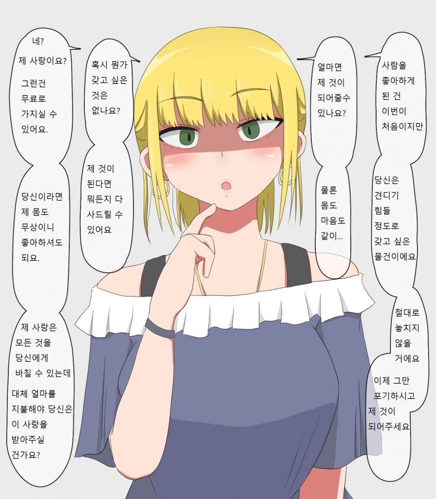 돈으로 사랑을 사려는 여자 만화_1.jpg