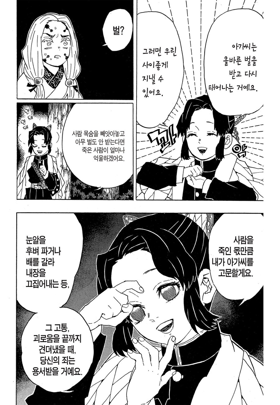 귀멸) 솔직히 시노부도 좀 사패같았음_1.jpg