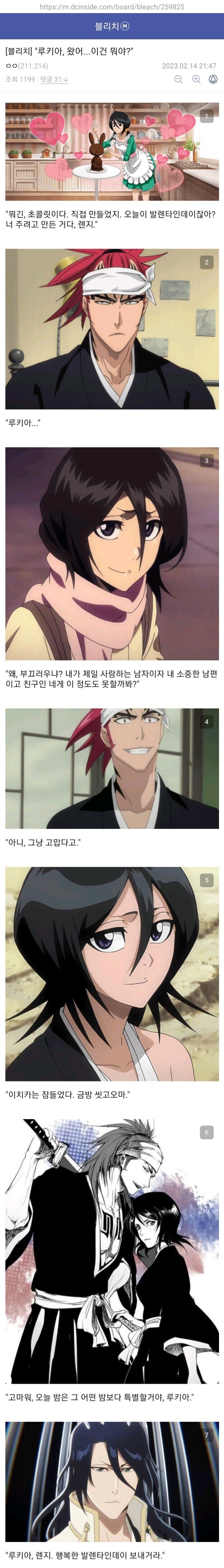 블리치 루키아와 렌지 만화_1.png