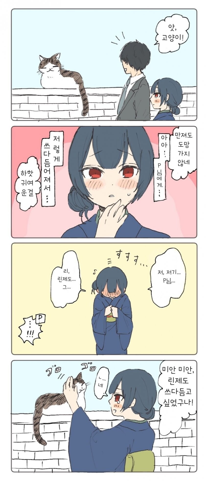 [@] 린제 쓰담쓰담 대작전_1.jpg