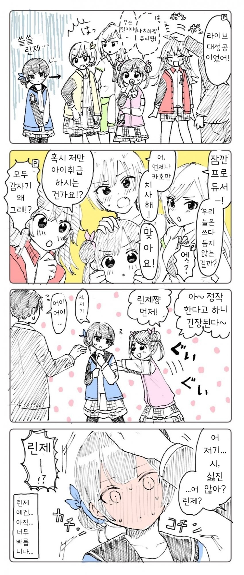 [@] 린제 쓰담쓰담 대작전_2.jpg