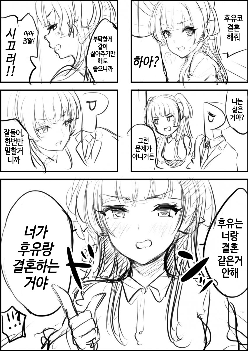 [@] 너가 후유랑 결혼하는거야_1.png