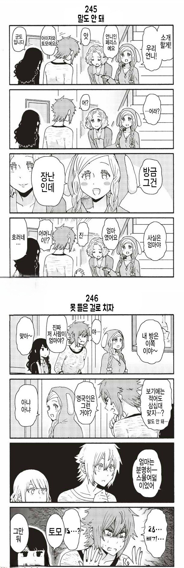 토모짱)만화의 의외로 딥한 설정.comic_1.jpg