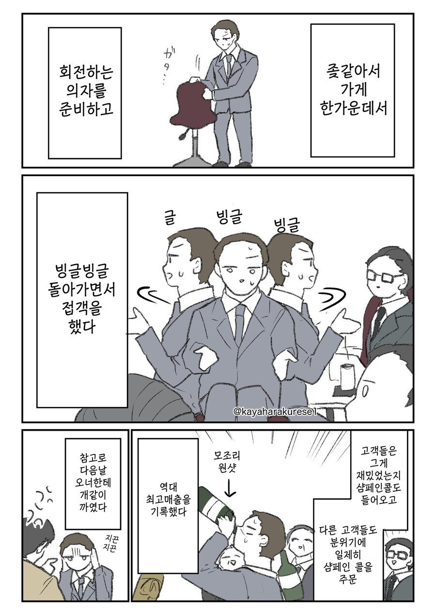 일본 캬바레 점장이 직원들 전원결근 연락을 당일에 받은 만화_2.jpg