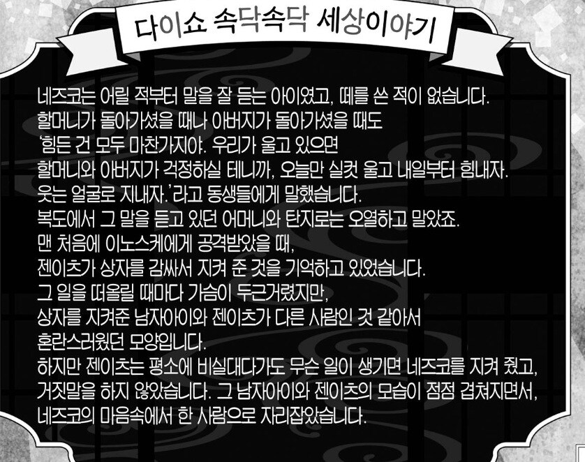 귀멸) 젠네즈에 관해선 독자나 딴지나 결론이 비슷함_1.jpg