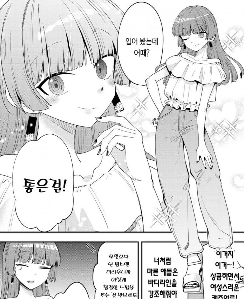 ㄹㅇ 슬랜더 미녀.manga_5.jpg