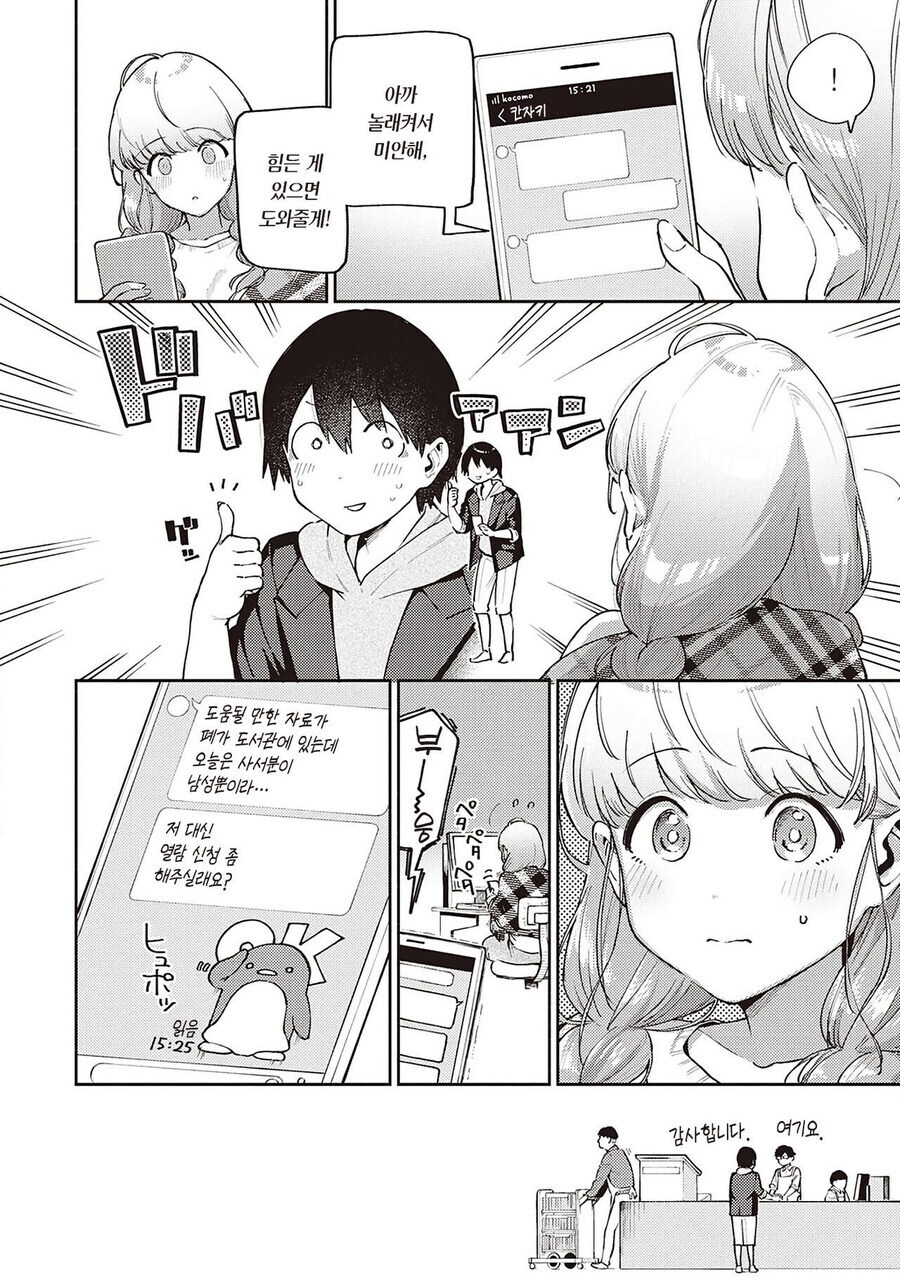 남성공포증인 대학동기와 조별과제 하는.manhwa_4.jpg
