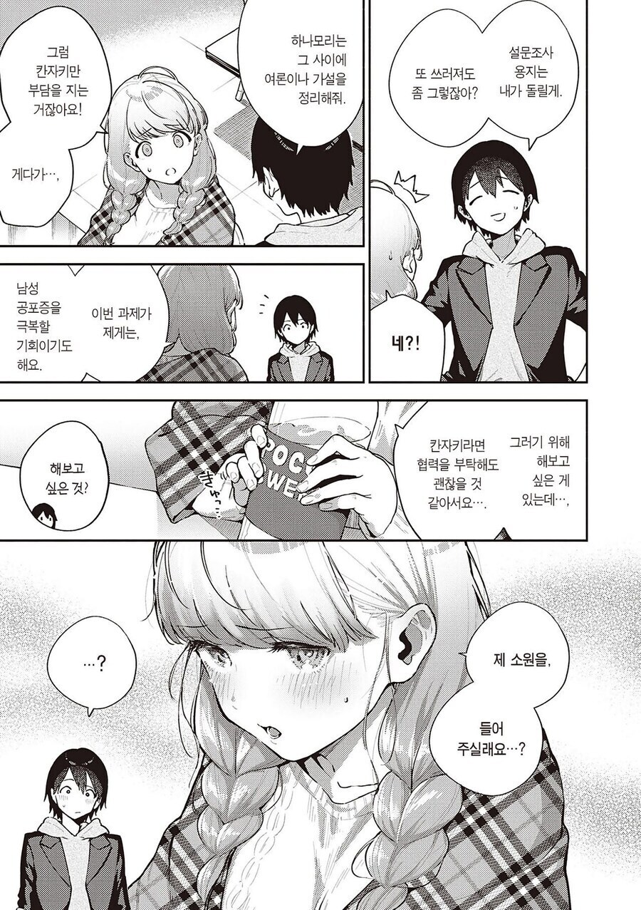 남성공포증인 대학동기와 조별과제 하는.manhwa_7.jpg
