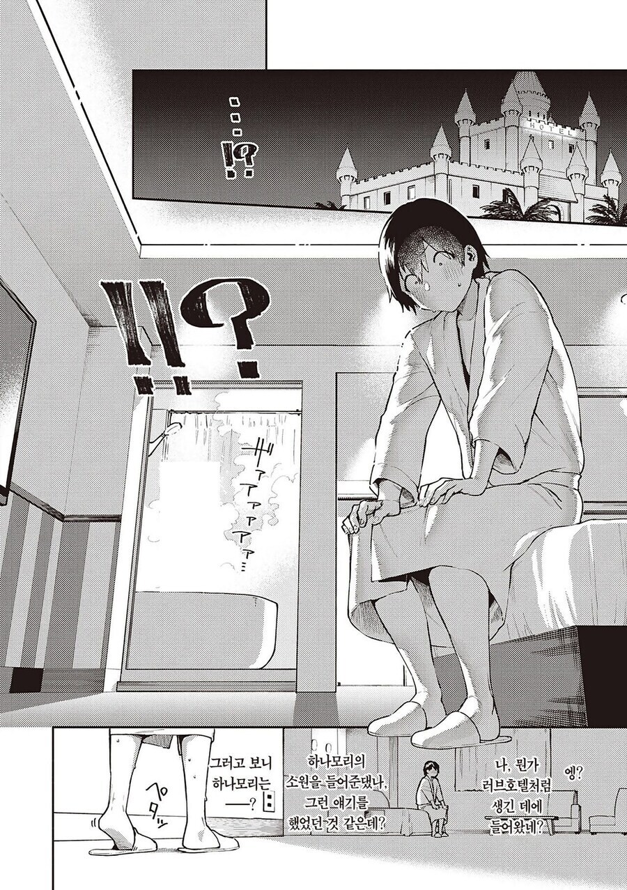 남성공포증인 대학동기와 조별과제 하는.manhwa_8.jpg