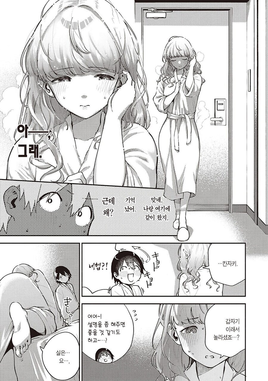 남성공포증인 대학동기와 조별과제 하는.manhwa_9.jpg