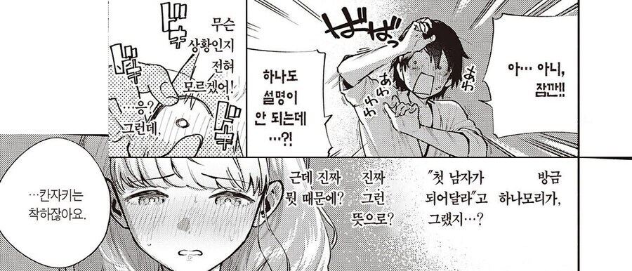 남성공포증인 대학동기와 조별과제 하는.manhwa_11.jpg