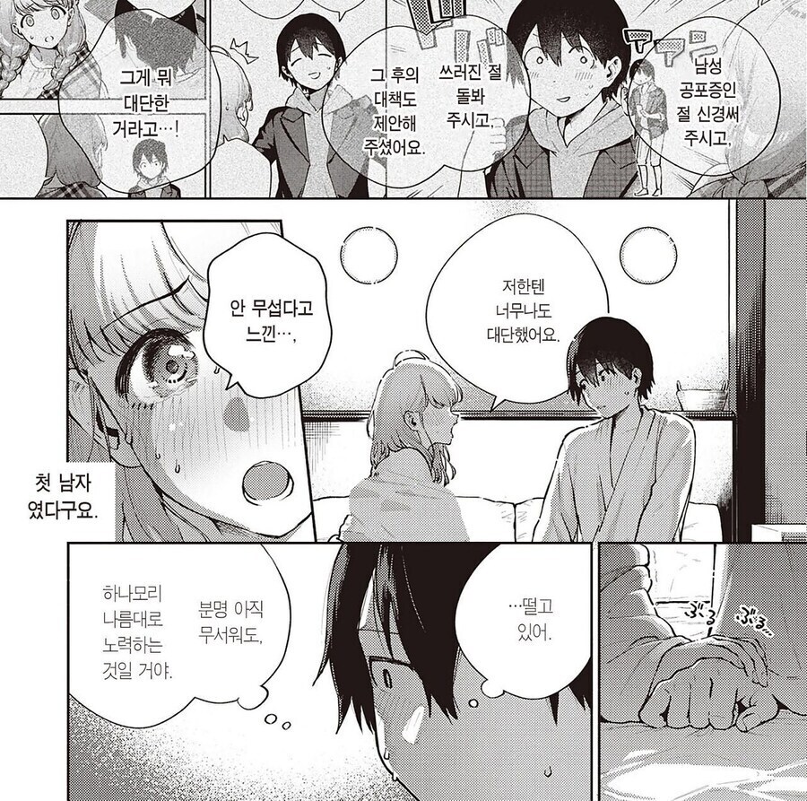 남성공포증인 대학동기와 조별과제 하는.manhwa_12.jpg