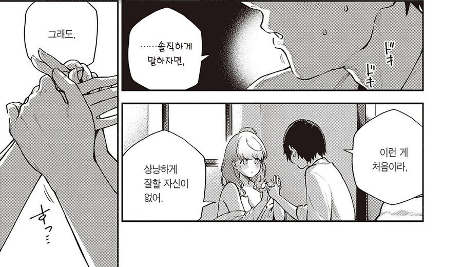 남성공포증인 대학동기와 조별과제 하는.manhwa_13.jpg