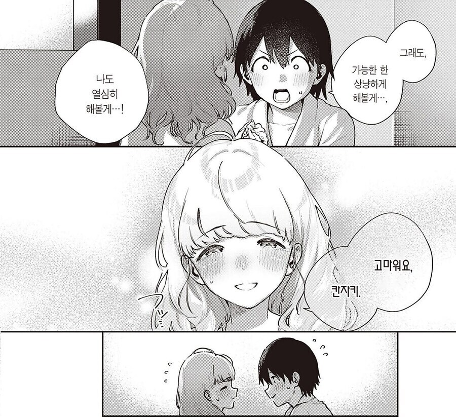 남성공포증인 대학동기와 조별과제 하는.manhwa_14.jpg