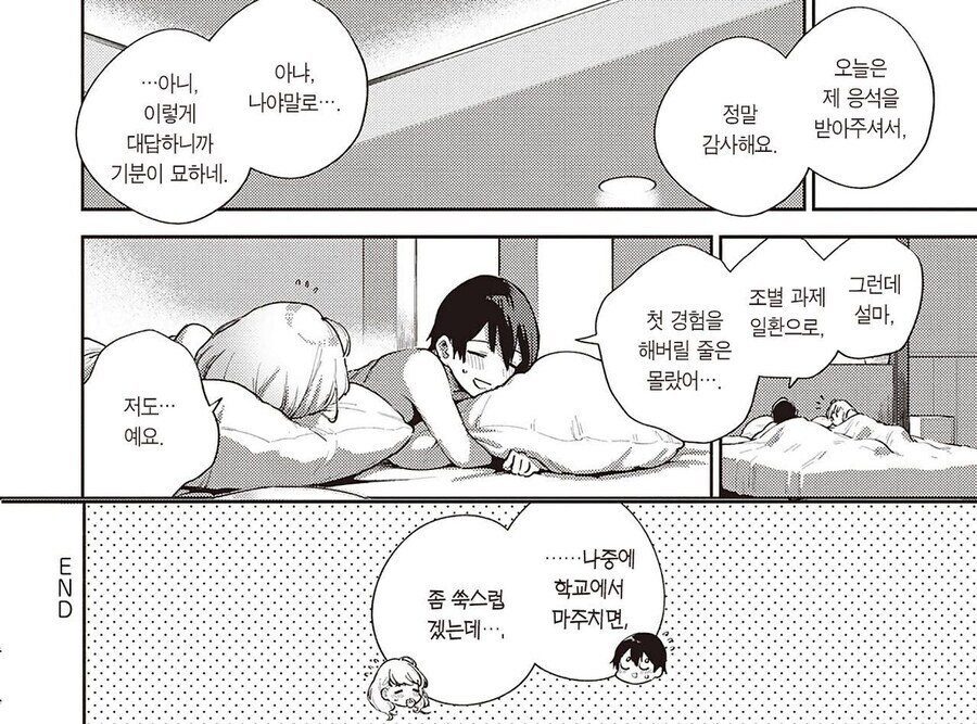 남성공포증인 대학동기와 조별과제 하는.manhwa_15.jpg