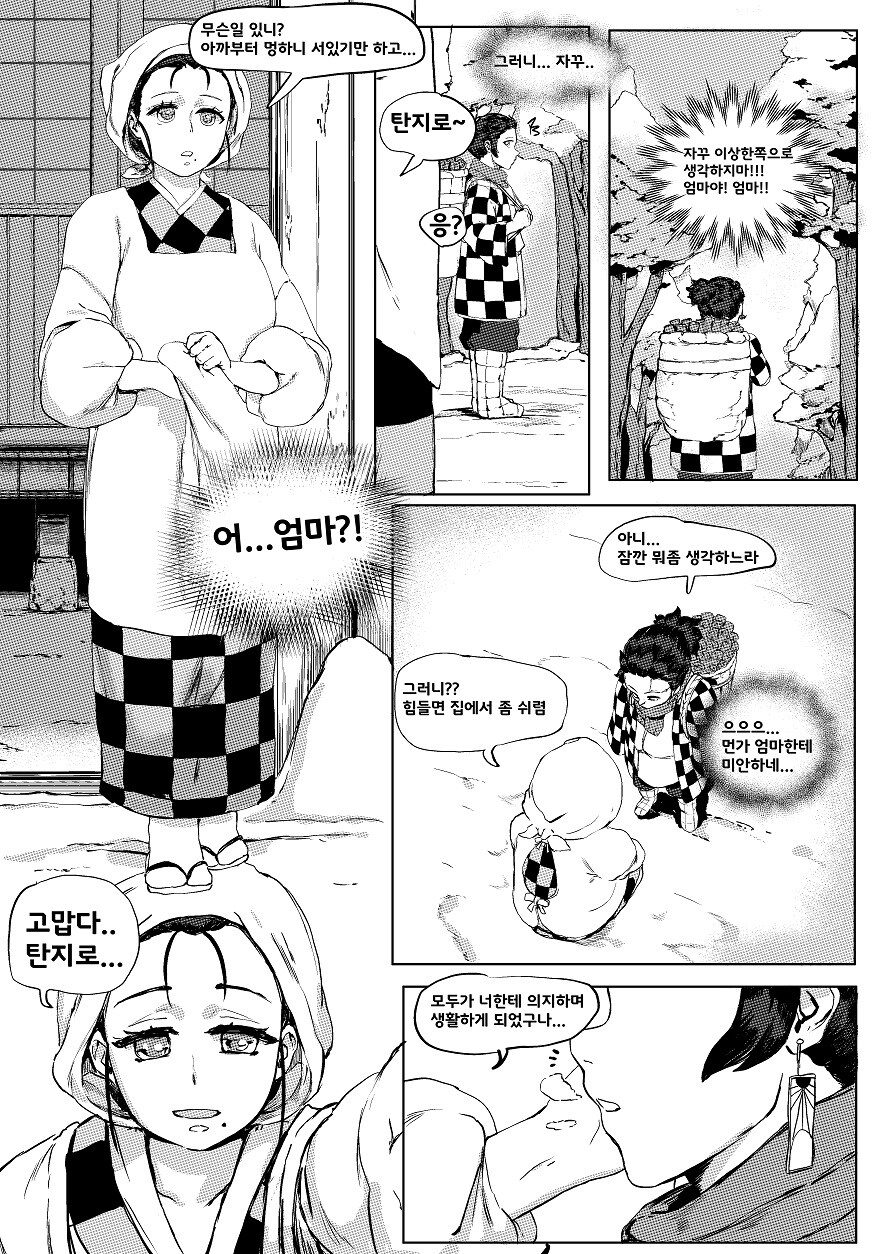 귀멸) 엄마와의 관계가 시작되는.manga_5.jpg