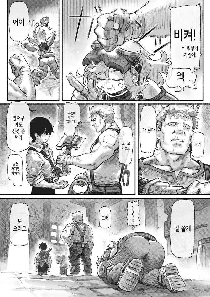 대장간 .manwha_2.jpg