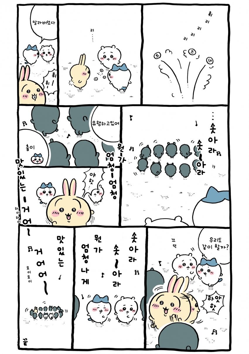 치이카와(먼작귀) 세계관의 분위기를 보여주는 에피_2.jpg