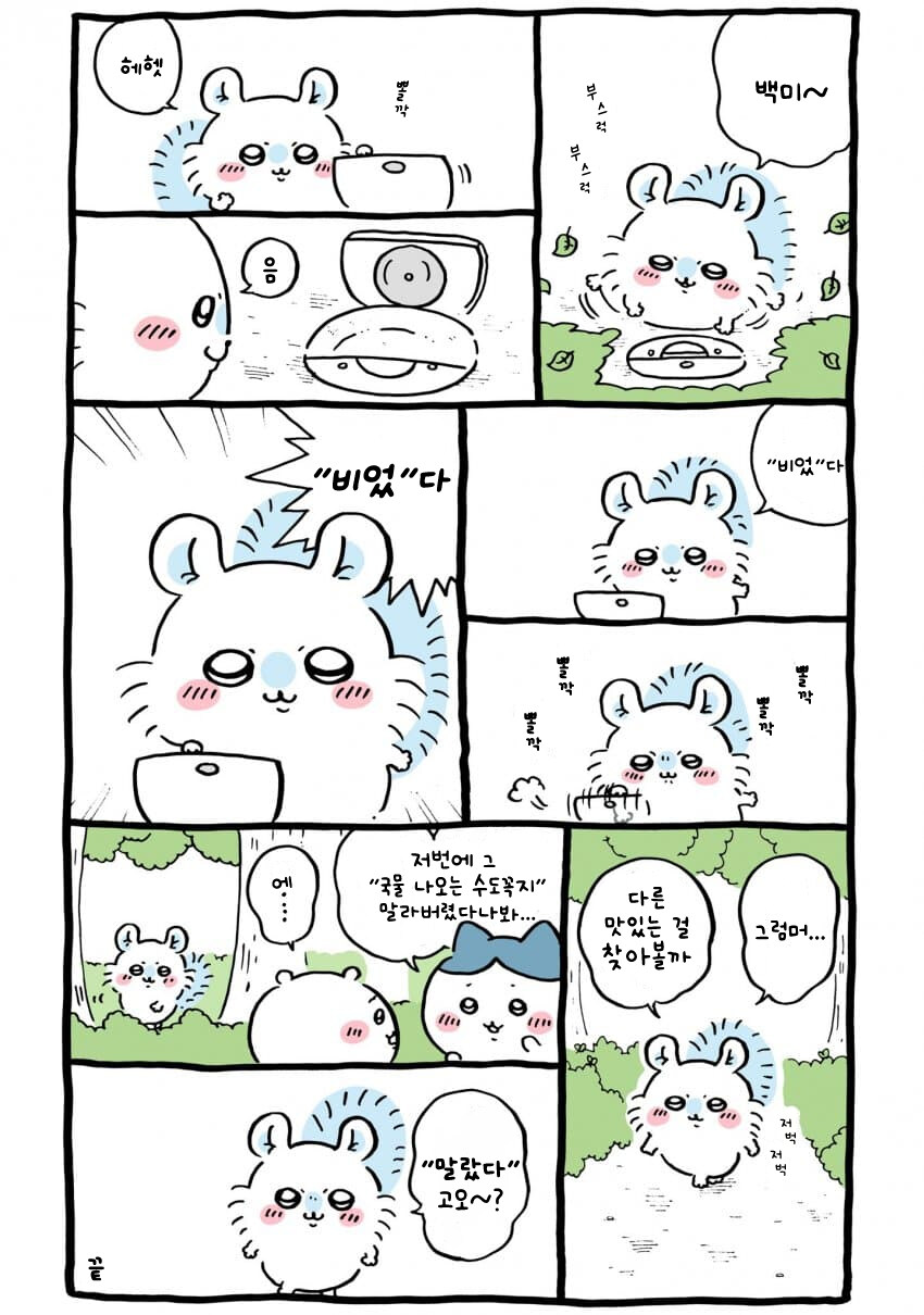 치이카와(먼작귀) 세계관의 분위기를 보여주는 에피_1.jpg