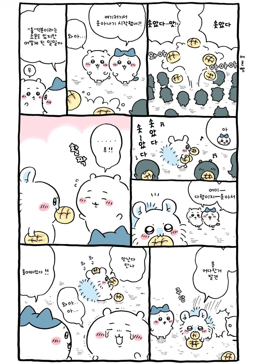 치이카와(먼작귀) 세계관의 분위기를 보여주는 에피_4.jpg
