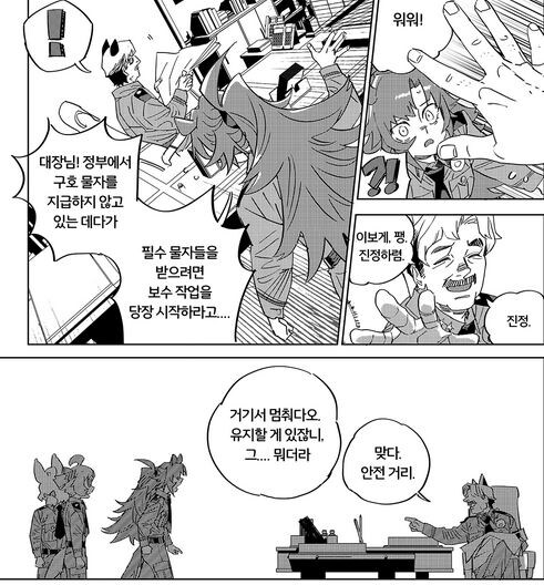 명일방주) 감염된 사람의 취급_1.jpg