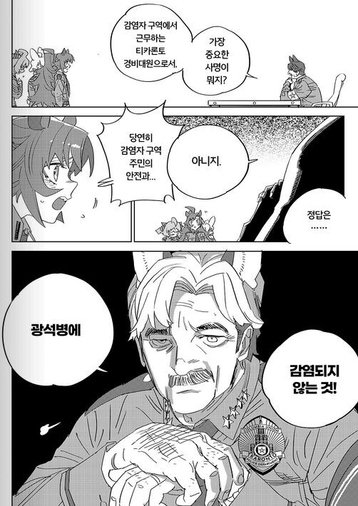 명일방주) 감염된 사람의 취급_3.jpg