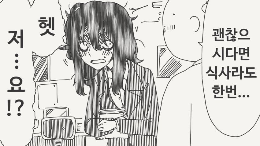 괜찮으시다면 식사라도 한번.manga_1.jpg