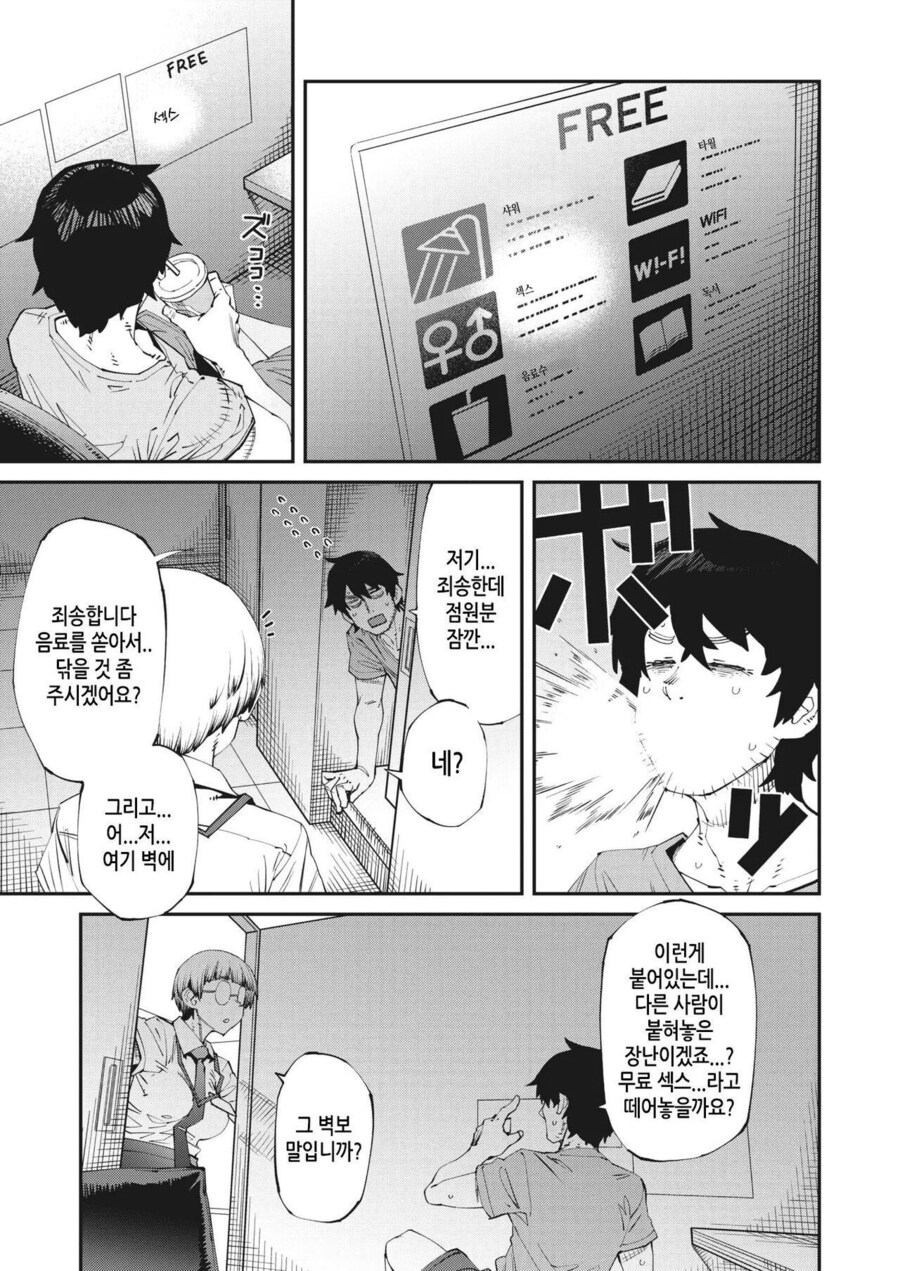 의외로 넷카페에서 가능한것.manhwa_3.png