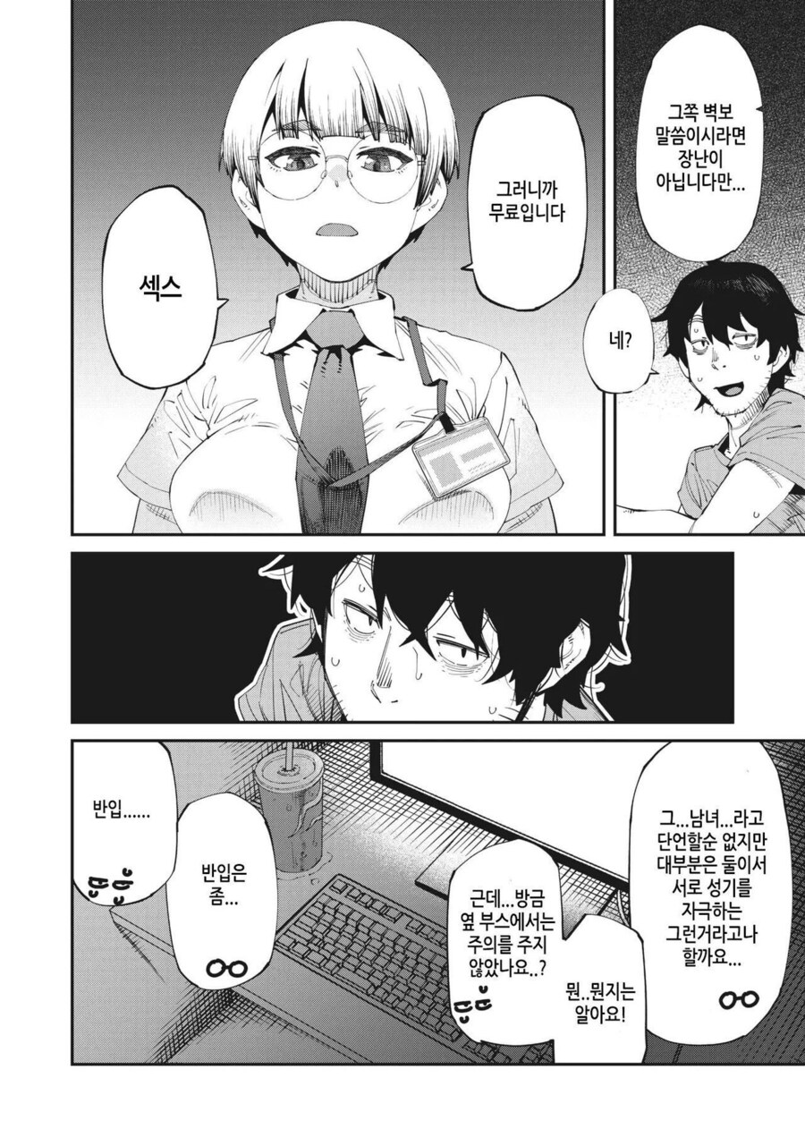 의외로 넷카페에서 가능한것.manhwa_4.png