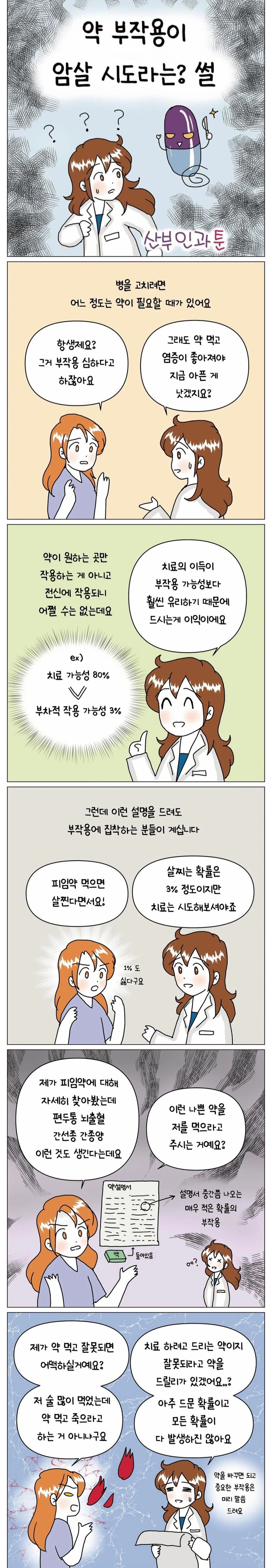 약 부작용이 암살 시도라는 썰_1.jpg