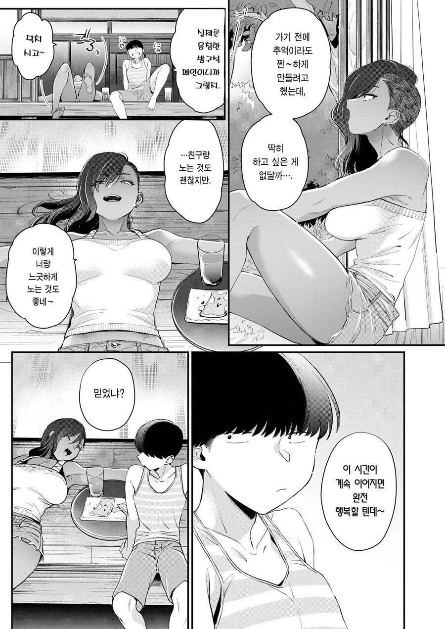 이웃집 누나가 도쿄로 간다는 만화_5.jpg