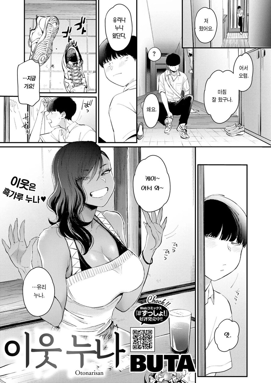이웃집 누나가 도쿄로 간다는 만화_1.jpg