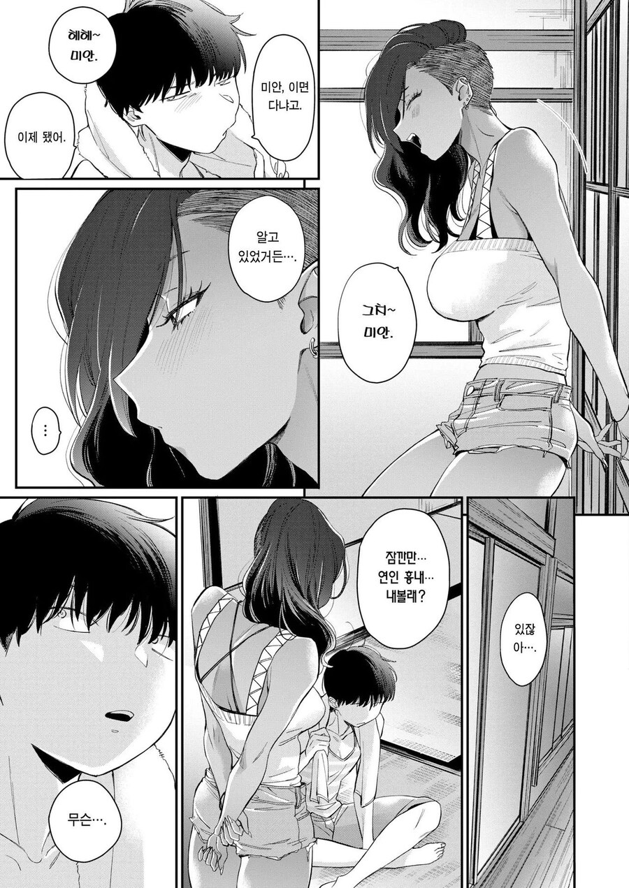 이웃집 누나가 도쿄로 간다는 만화_11.jpg