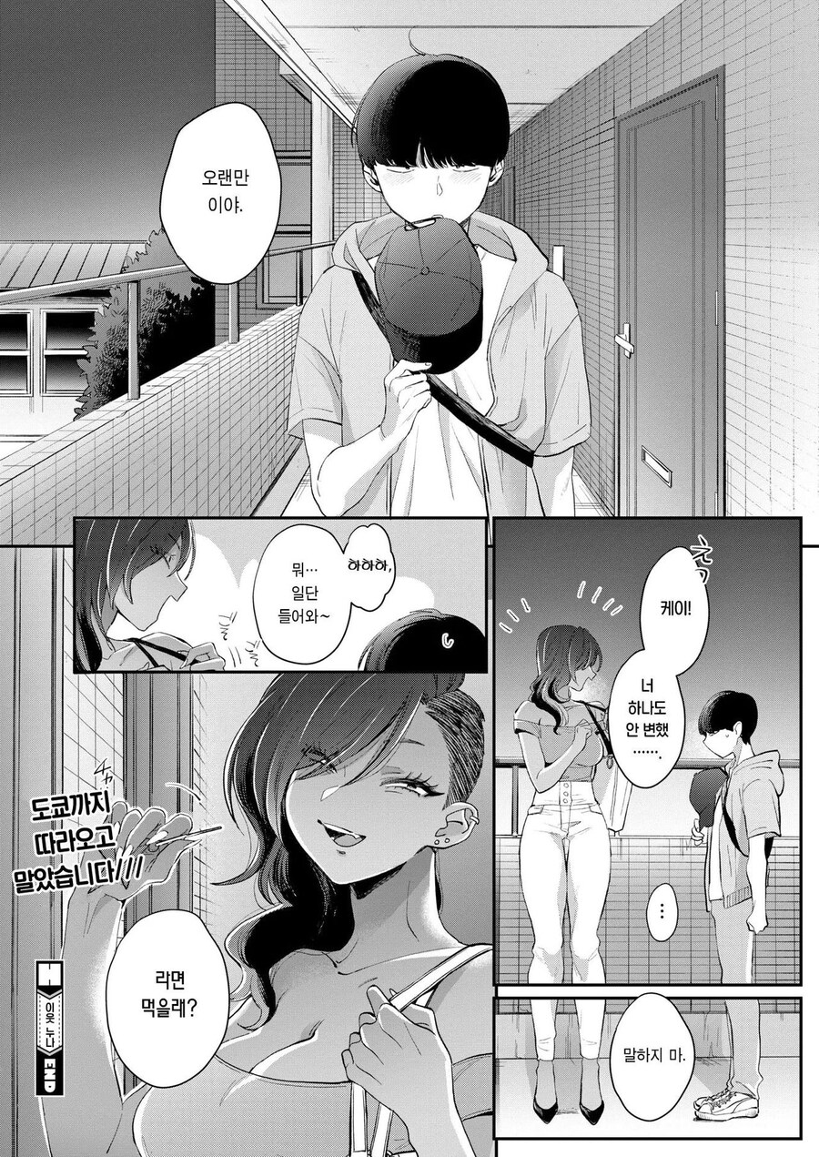 이웃집 누나가 도쿄로 간다는 만화_13.jpg