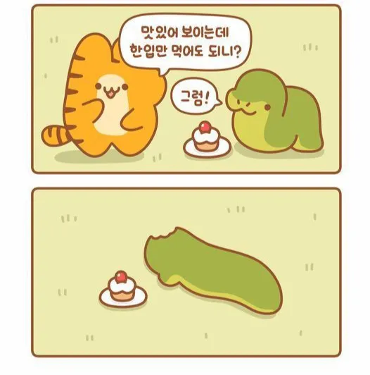 한입만 대참사.manhwa_1.webp