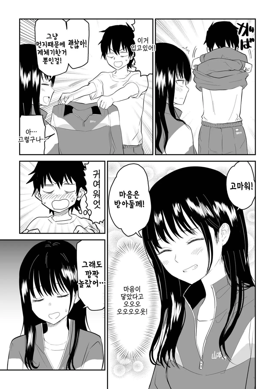 순애같지만 범죄인 만화_9.webp