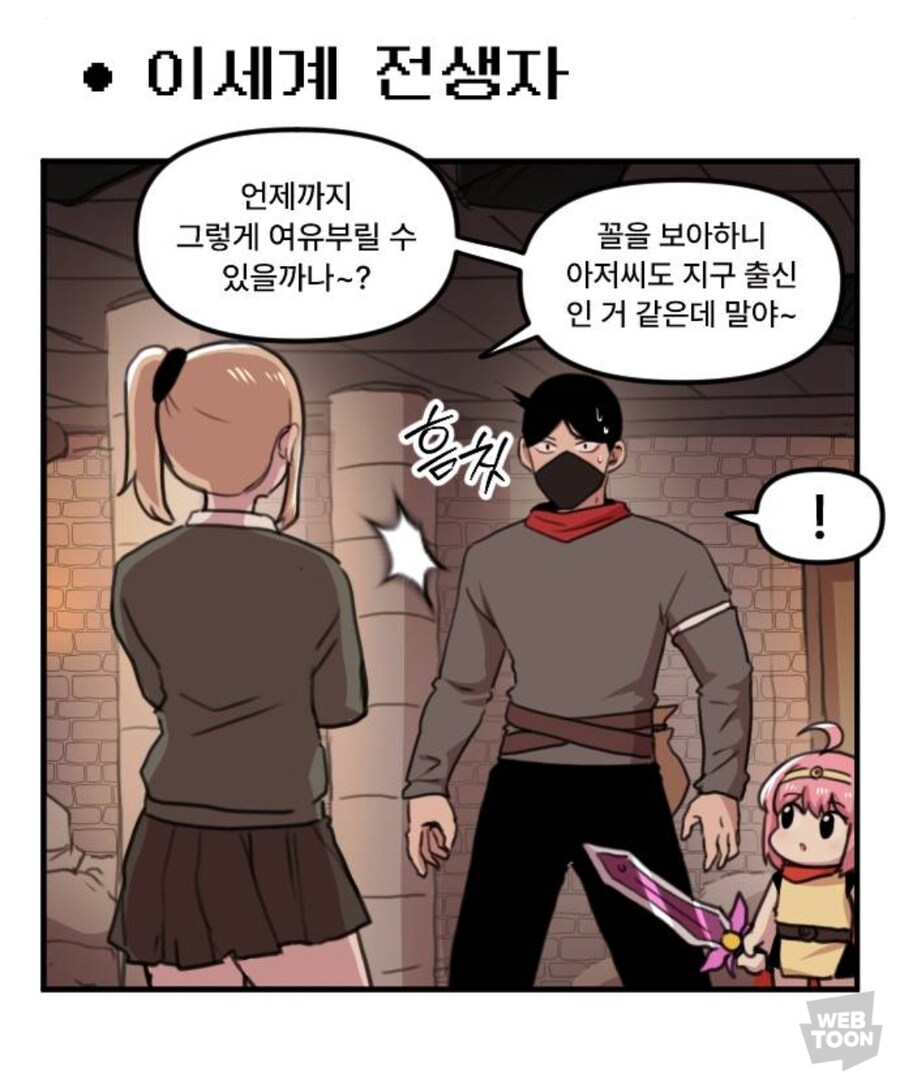 이세계 전생자 마왕군 간부를 처음 만나면 위험한 이유_1.jpg